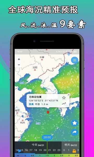 海洋预报app下载安卓版