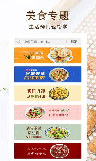 中华美食大全app