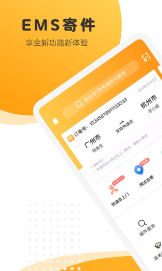ems中国邮政速递物流app