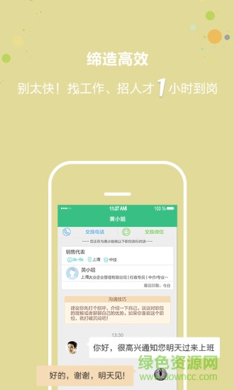 上海直聘app下载安卓版