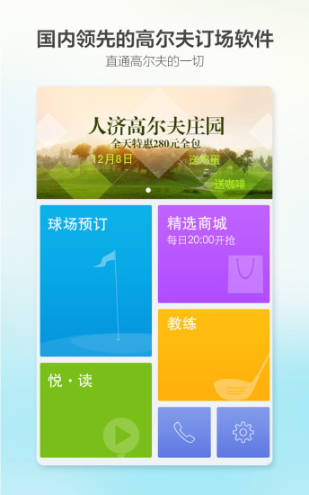 云高高尔夫app下载安卓版