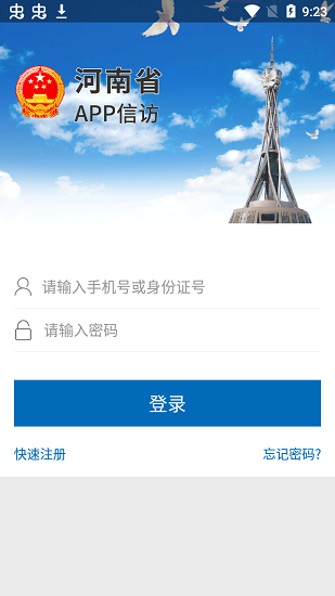 河南手机信访app下载安卓版
