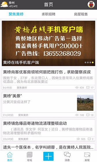 黄桥在线app下载安卓版