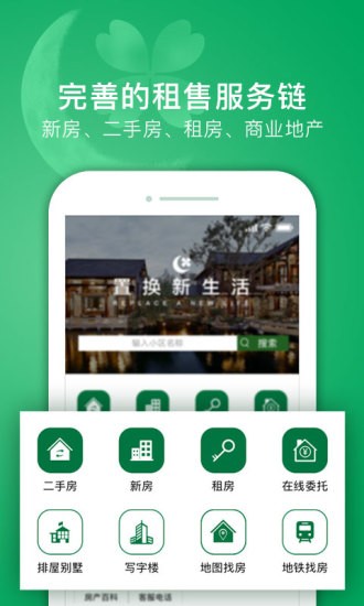绿城置换app下载安卓版