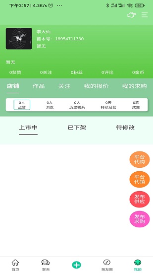 苗木人app下载安卓版