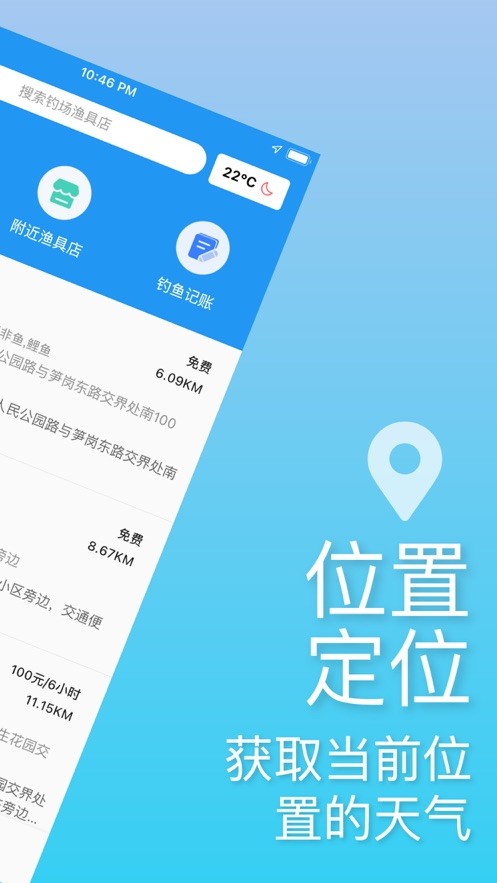 i钓鱼app下载安卓版