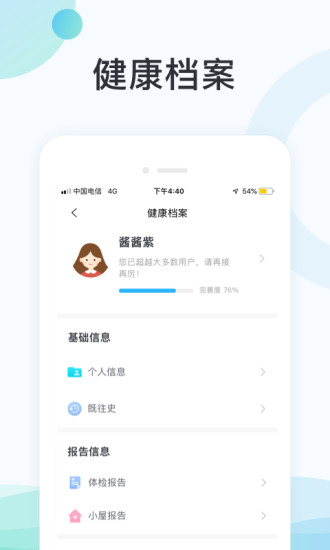 国中康健app下载安卓版