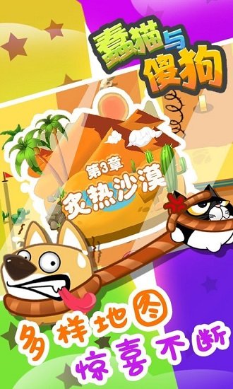 蠢猫与傻狗游戏下载安卓版