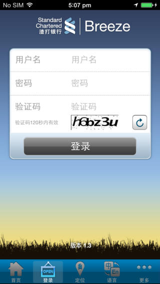 渣打银行手机银行iphone版 v2.8.0 苹果手机版