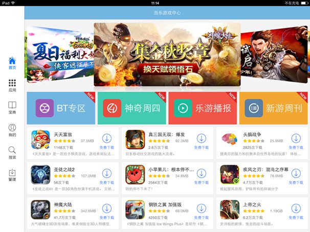 当乐游戏中心iPad版 v5.2 官方苹果ios越狱版