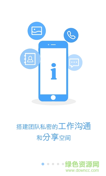 i神华企业微信平台ios版 v4.3.4 iphone官网版