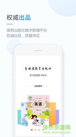 闽教学习app下载安卓版