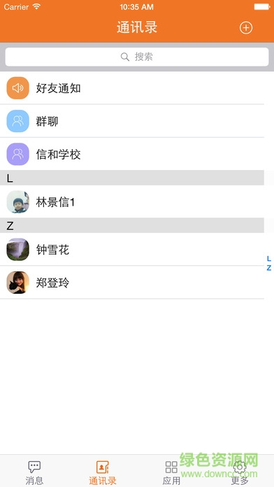 广东信和教育平台苹果手机版 v2.6.2 iphone版