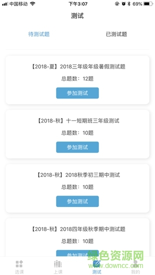 清北网校ios版 v2.7.6 官方iphone版