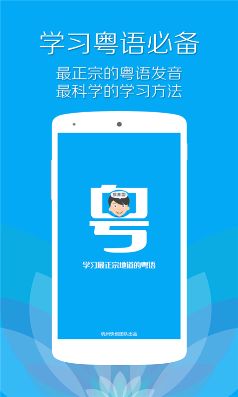 粤语U学院ios版 v4.3.4 iPhone版