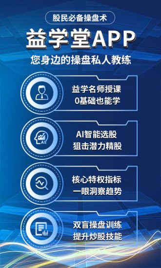 益学堂炒股软件ios v3.3.2 官方iphone版