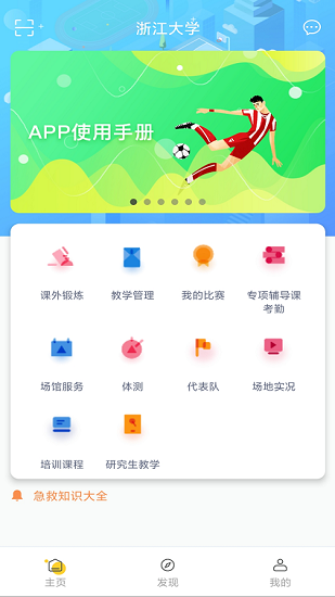 浙江体艺ios版 v5.8.9 官方苹果版