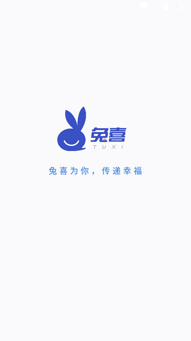 兔喜快递柜app下载安卓版
