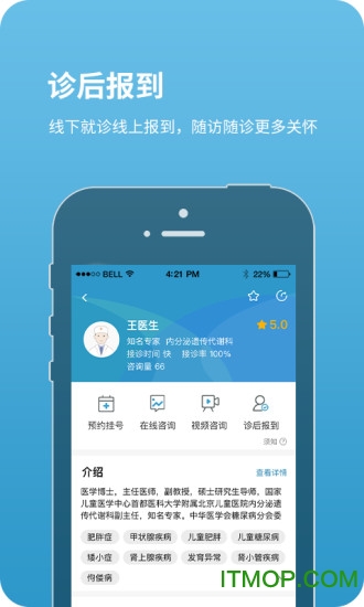 北京儿童医院ios官方版 v4.6.3 iphone手机版
