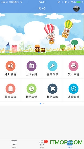 桐乡教育苹果版 v3.0.12 iphone版