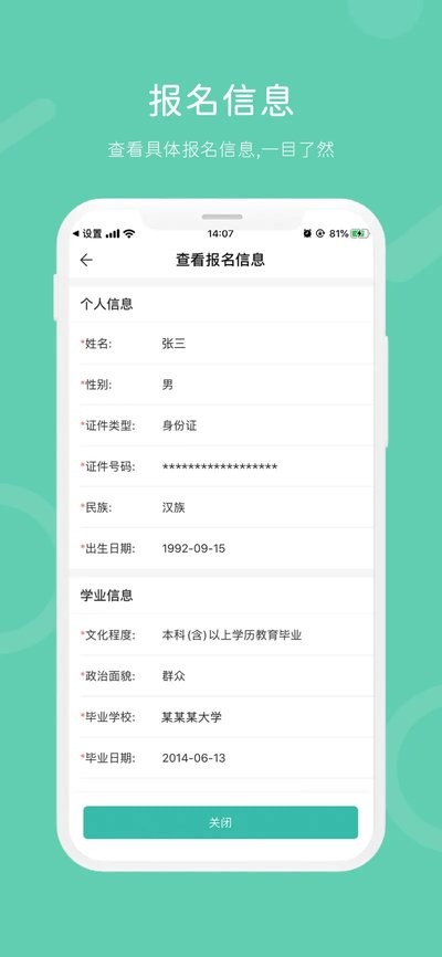 潇湘成招苹果版app v1.4.5 iphone手机版