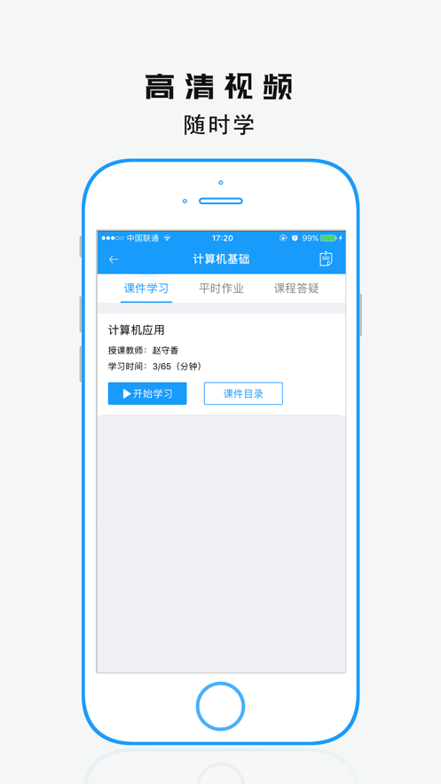 学历教育云课堂苹果手机版 v3.7.3 iPhone版