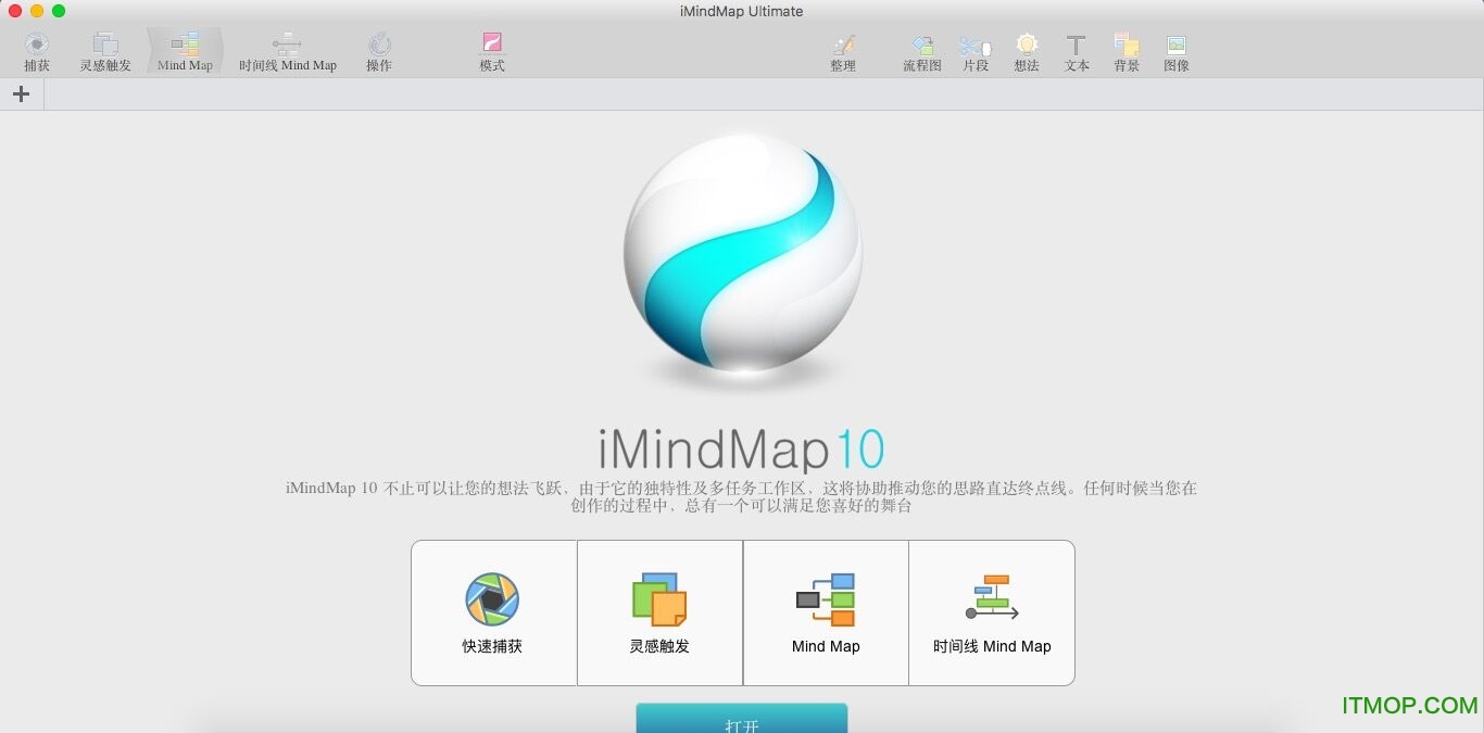 imindmap for mac10 破解版下载 v10.0.0.168 苹果电脑中文版