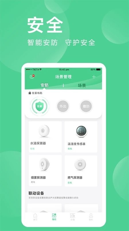 爱岗智家app下载安装最新版