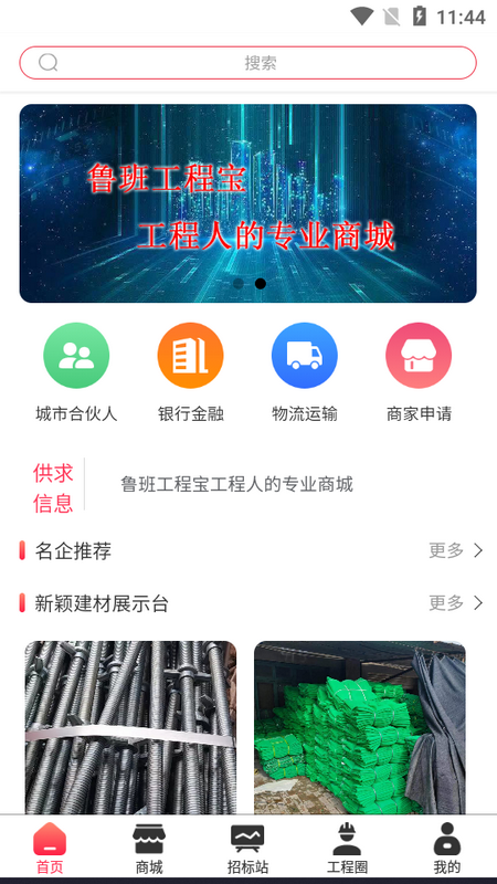 鲁班工程宝app下载官方最新版