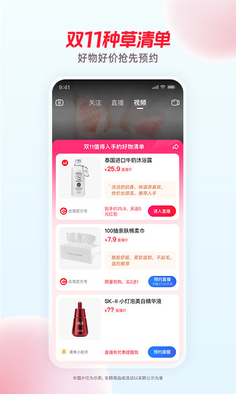 点淘淘宝直播官方app下载ios版