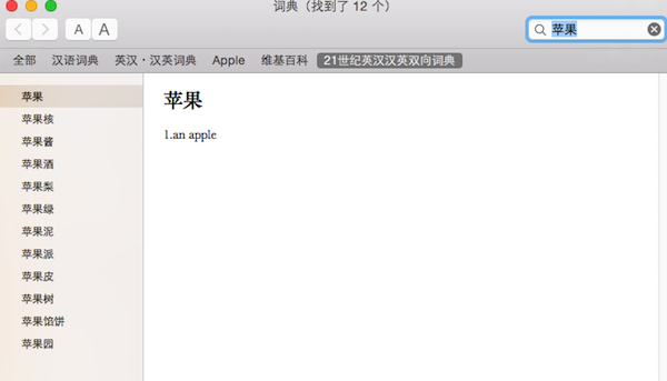 21世纪英汉双解词典mac下载