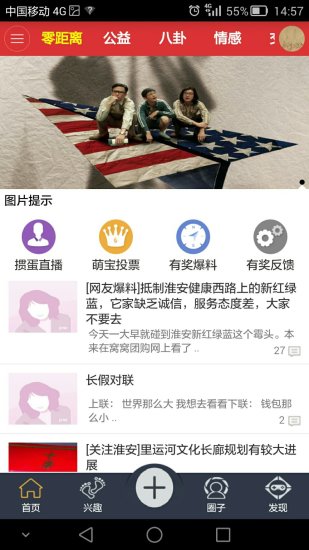 淮安网app下载官方安卓版