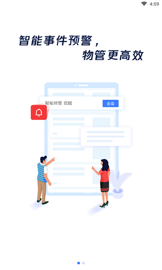 云睿社区物业版app下载安卓版