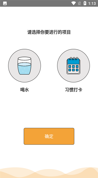 科学饮水打卡app下载安卓版