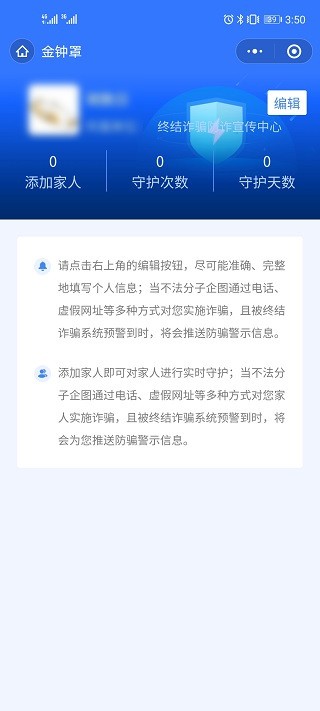 金钟罩反诈骗系统app(全民反诈)