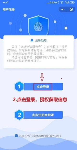 金钟罩反诈骗系统app(全民反诈)