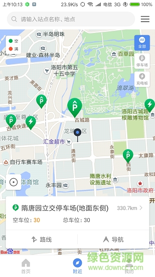 洛阳城市停车app下载安卓版