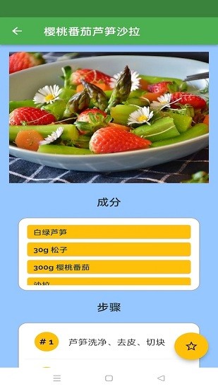 简单食谱app下载安卓版