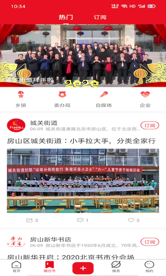 北京房山app下载安卓版