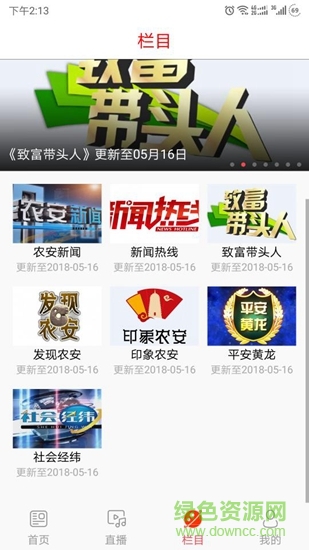 今日农安app下载安卓版