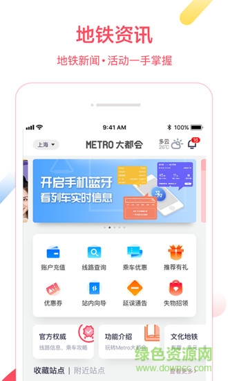 metro大都会app官方下载安卓版