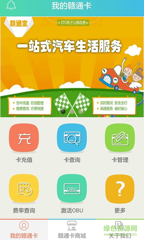 etc赣通宝ios版 v3602.2300.1 iphone手机版