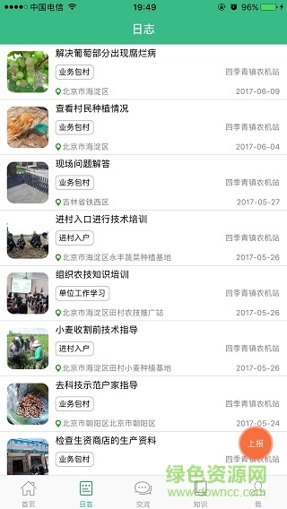 中国农技推广app苹果版下载