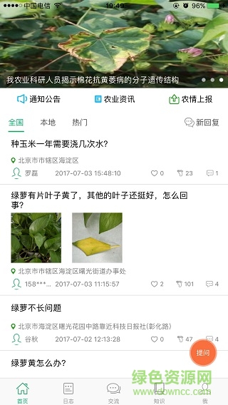 中国农技推广app苹果版下载