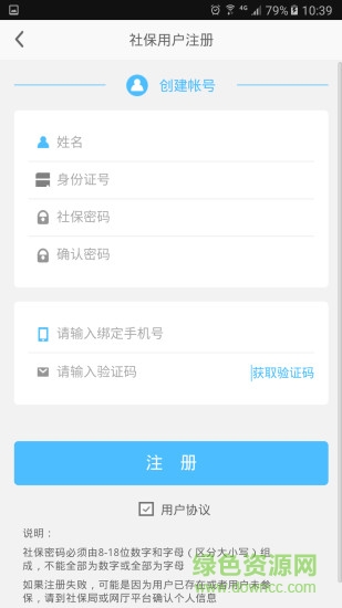 乐山智慧人社苹果手机 v1.4.4 ios版