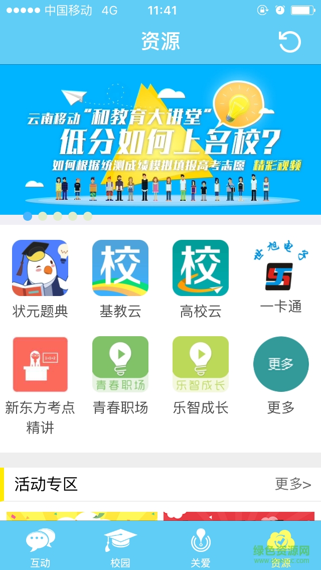 云南和校园教师版app下载安卓版