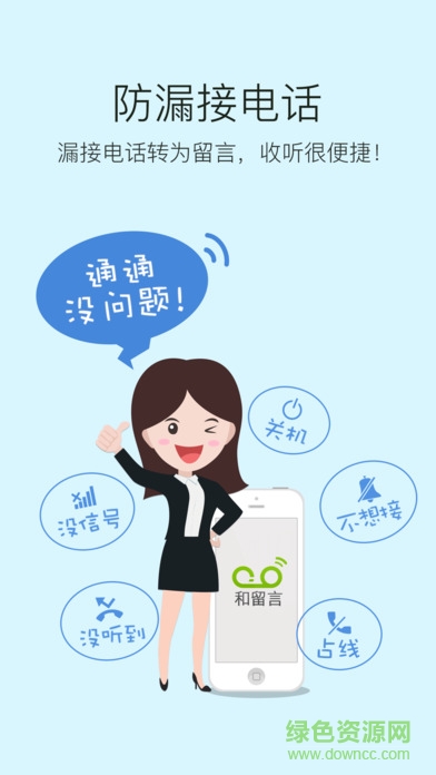 中国移动和留言ios版 v3.6.0 官方iPhone版