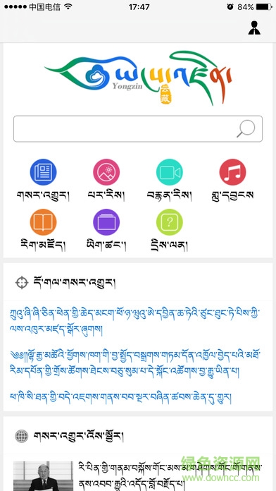 云藏藏文搜索引擎iphone版 v2.2.9 官方ios版