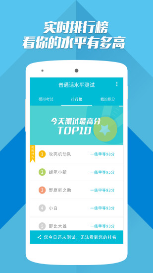 普通话测试app下载安卓版