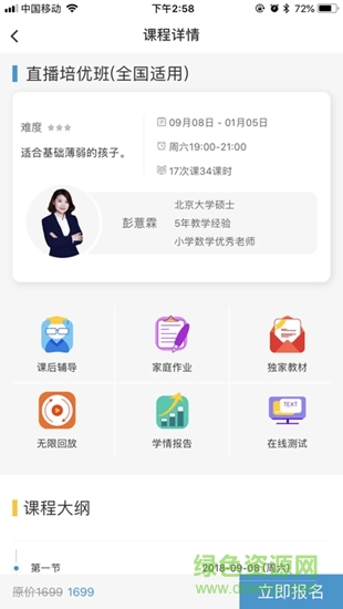 清北网校app苹果版下载